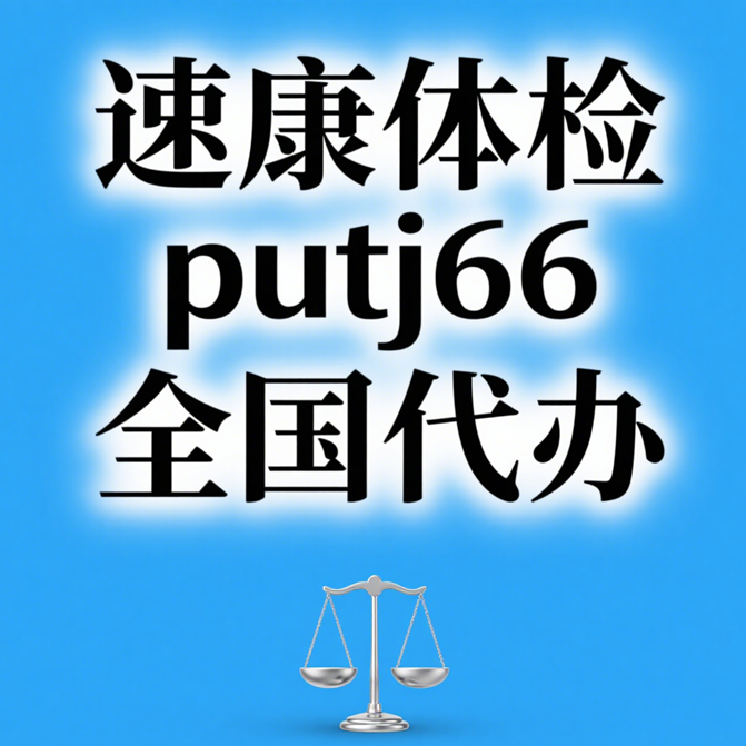 贺州入职体检不合格应对之策,贺州几家医院体检该怎么做